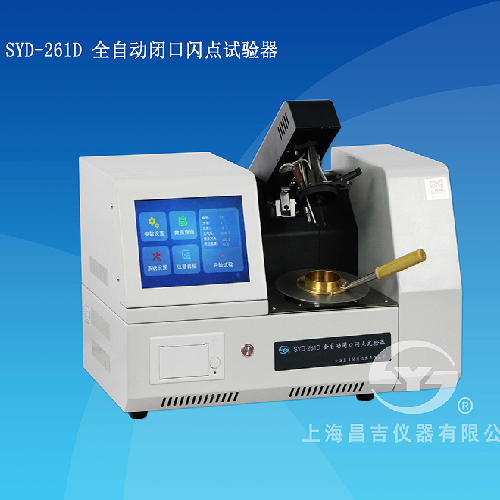 上海昌吉syd-261d全自动闭口闪点试验器 （触摸屏）